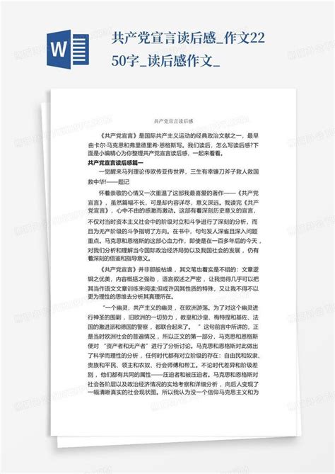 《共产党宣言》读后感-Word模板下载_编号qmmkjnbx_熊猫办公