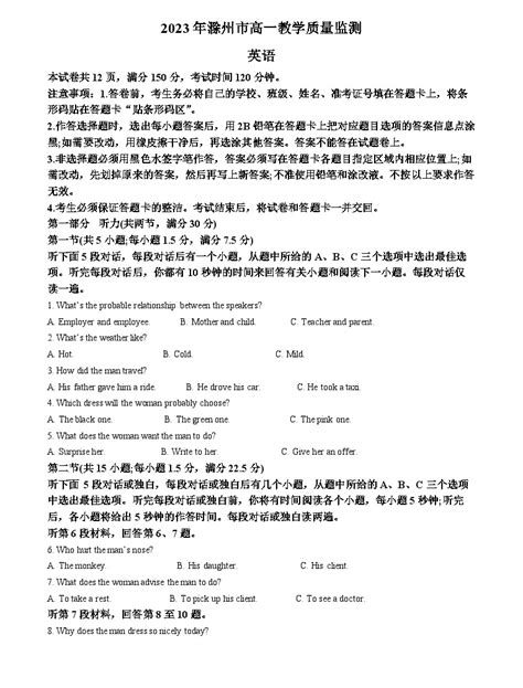安徽省滁州市2022-2023学年高一英语下学期期末试题（Word版附解析）-教习网|试卷下载