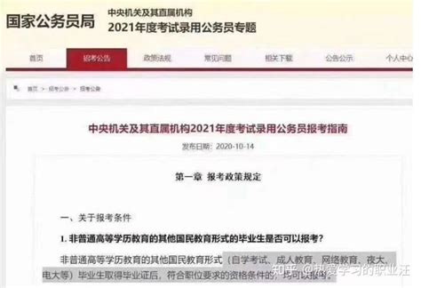 函授学历还可以考公务员吗？ - 知乎