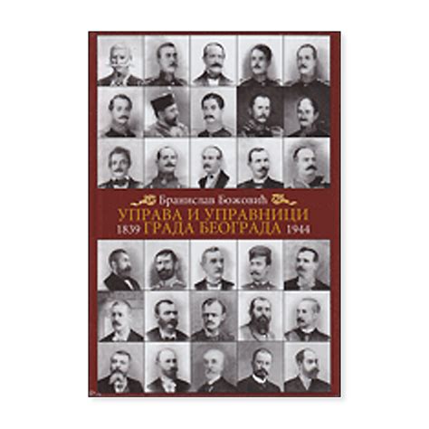 Uprava i upravnici grada Beograda – Branislav Božović | -ISTORIJA ...