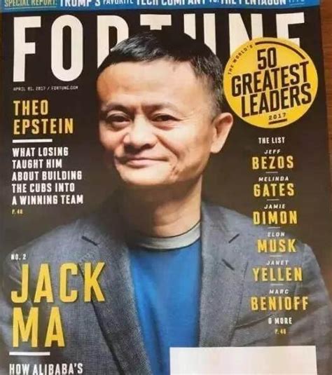 马云排名全球商业领袖第二！《财富》杂志评价：他改变了全世界！