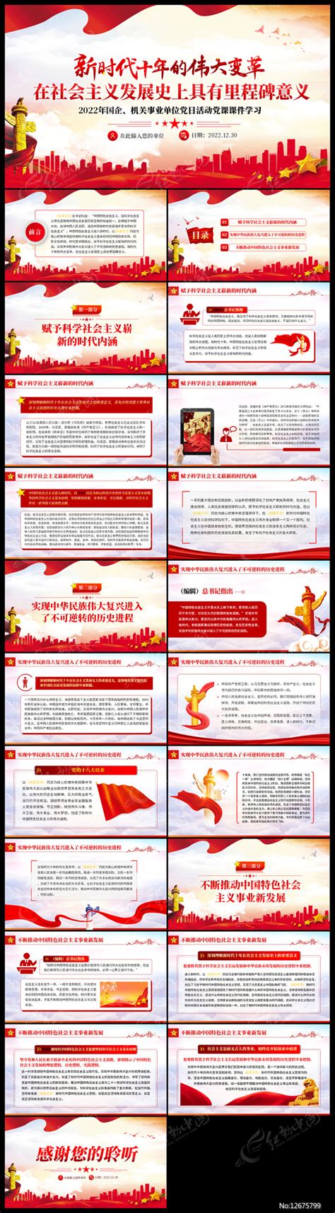 新时代十年的伟大变革的里程碑意义ppt下载_红动中国