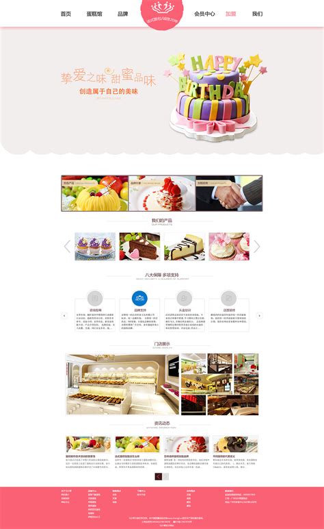 唯美蛋糕网站|网页|企业官网|冼世民 - 原创作品 - 站酷 (ZCOOL)