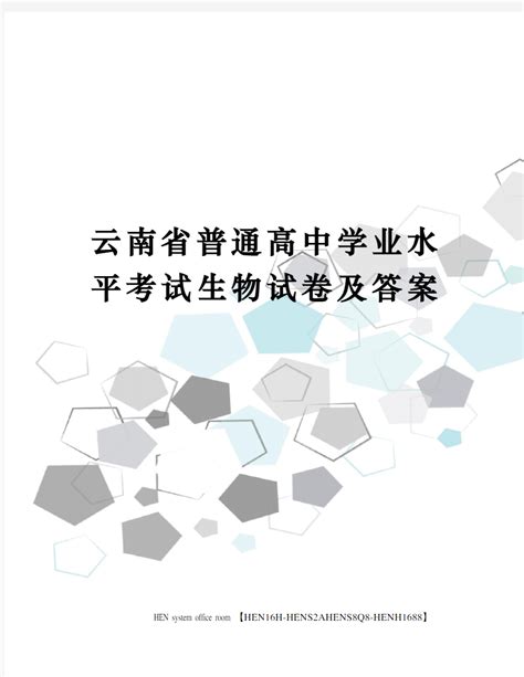 2021年普通高中学业水平合格性考试通用技术试卷（含答案）_实践