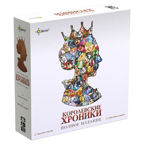 "Королевские хроники. Полное издание" PG-17369 | Эврикус - интернет ...