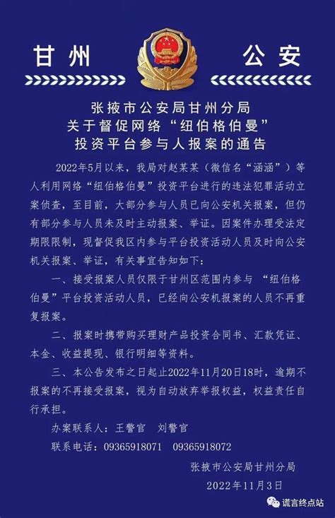 梅河公安：关于“纽伯格伯曼”APP投资平台涉嫌非法吸收公众存款案的公告-深度好文-微信精选-打传规直