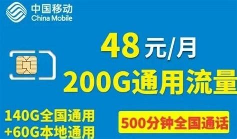 河北移动校园卡月租48元140G全国通用60G本地流量 - 好卡网