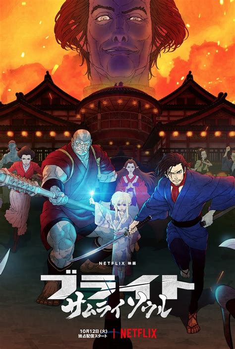 动画电影《光灵：武士之魂》正式预告&视觉图公开 10月12日Netflix播出_中国卡通网