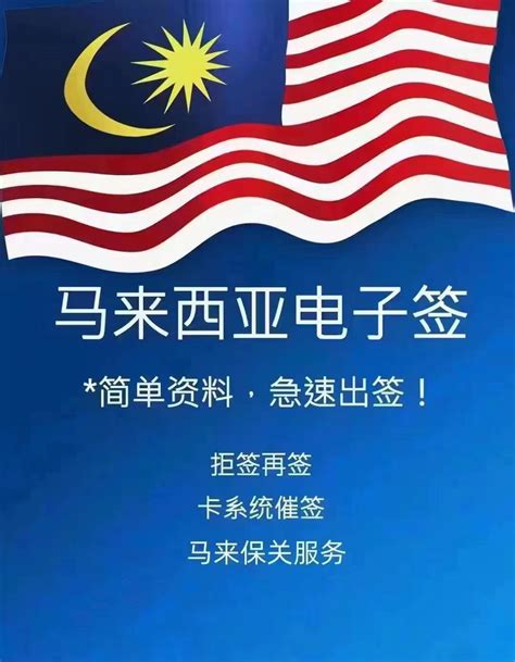 马来西亚签证怎么办理（马来签证多少钱） - 马来西亚签证