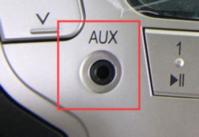 汽车AUX接口怎么连接手机？怎么判断AUX带不带解码_车主指南