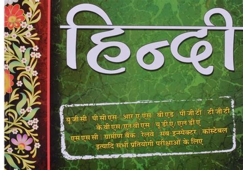 Hindi GK BOOK PDF सामान्य हिंदी बुक 2024पीडीऍफ़ डाउनलोड