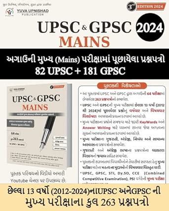 UPSC & GPSC MAINS PAPERS- Agauni Mukhya Parikshama Puchayela ...