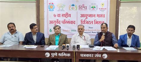 Pune: Ayushman Bharat Digital Mission & Seventh National Ayurveda Mega ...