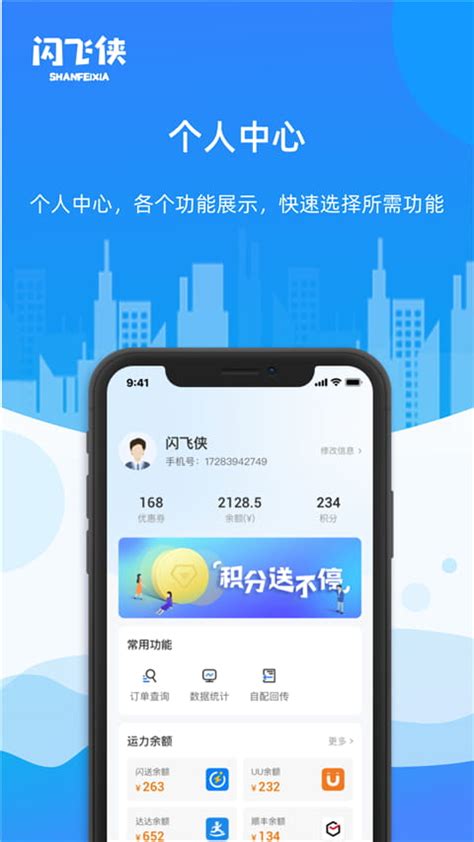 闪飞侠app下载 闪飞侠(聚合跑腿帮办平台) v2.0.50 安卓手机版 下载-脚本之家