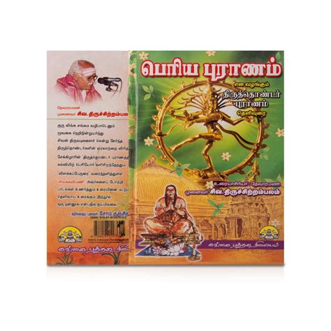 Giri - Periya Puranam-Thiruthondar Puranam (Tamil) | Hindu Religious Book