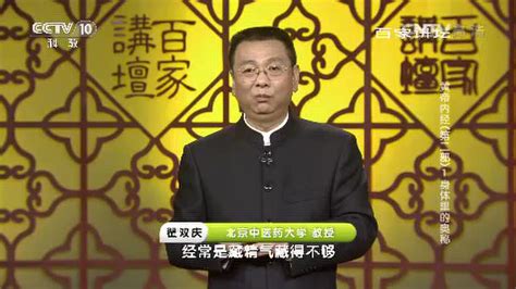 223-14百家讲坛《黄帝内经（第三部）》翟双庆（20集全）—— 天天向上的火_腾讯视频