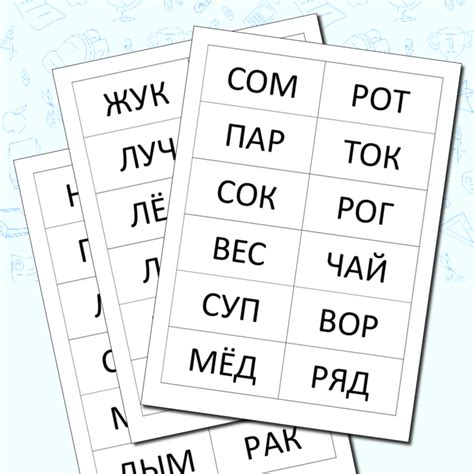 Карточки для чтения - слова по 3 буквы