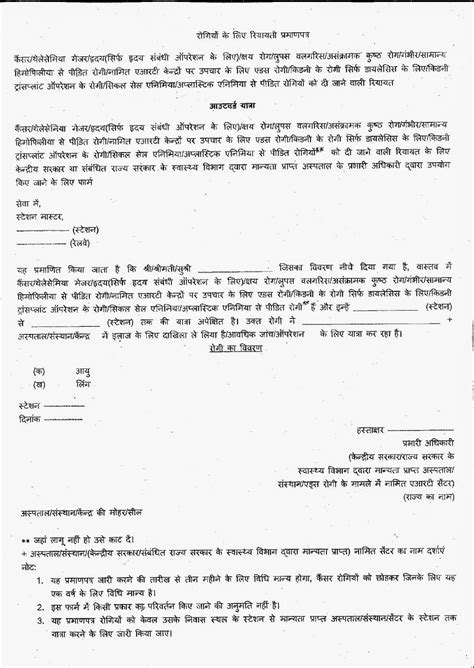 Revised Railway Concession Certificate Forms for all the four ...