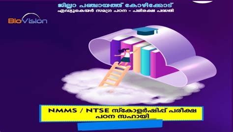 NMMS Study Materials MM & EM - DIET Kozhikkodu