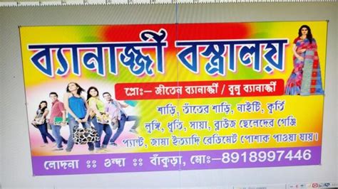 Radymet &garments, Bankura