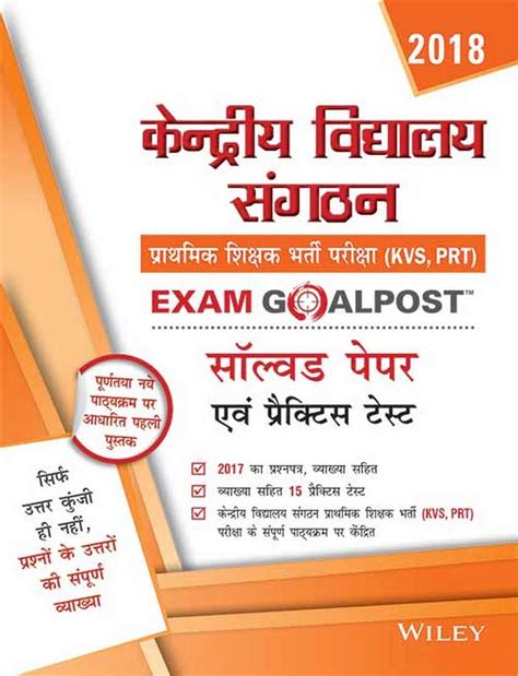 Wiley's Kendriya Vidyalaya Sangathan (KVS, PRT) Exam Goalpost, Solved ...