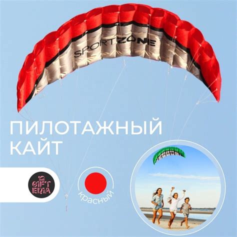 Кайт пилотажный Воздушный змей спортивный 2,5 м, красный - купить с ...