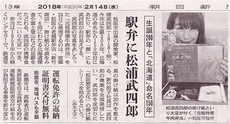 Image result for 松浦武四郎  松阪