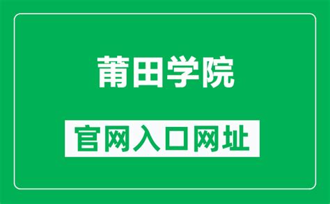 2023年福建莆田普通高校专升本报名入口（2022年11月24日开通）