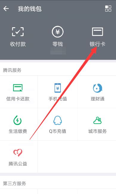 微信如何解除银行卡绑定_360新知