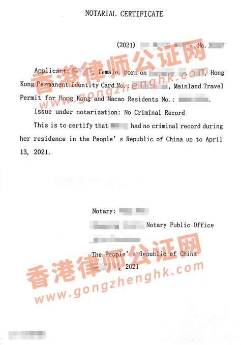 移民香港后要怎么办理中国无犯罪记录证明公证书_香港无犯罪纪录证明公证_香港律师公证网