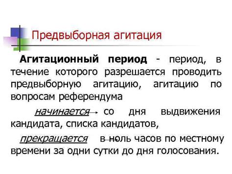 Тема: Понятие и стадии избирательного процесса