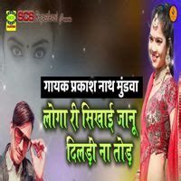 Loga Ri Sikhai Jaanu Dil Do Na Tod - Play & Download All MP3 Songs ...