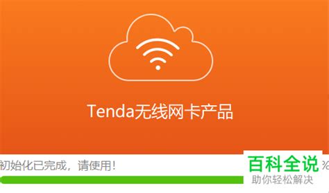 腾达w900u驱动下载-Tenda腾达W900U网卡驱动下载v6.30.145.26 官方版-绿色资源网