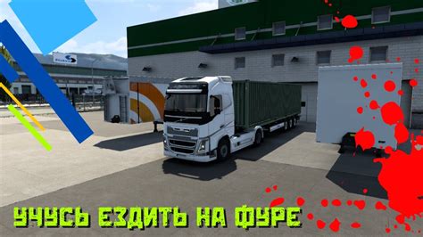 Уроки вождения фуры. - YouTube