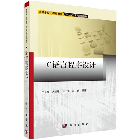 《C语言程序设计（第4版）》谭浩强_孔网