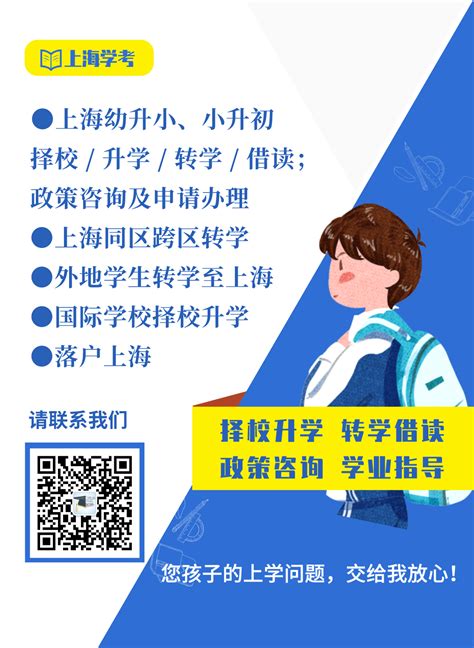 上海升学杂谈（二）：升学政策篇 - 知乎