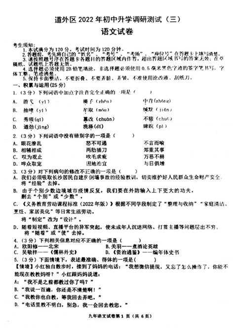 黑龙江省哈尔滨市2022年道外区中考三模语文试卷(图片版含答案)-21世纪教育网