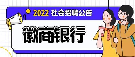 2022年徽商银行铜陵分行社会招聘公告 - 知乎