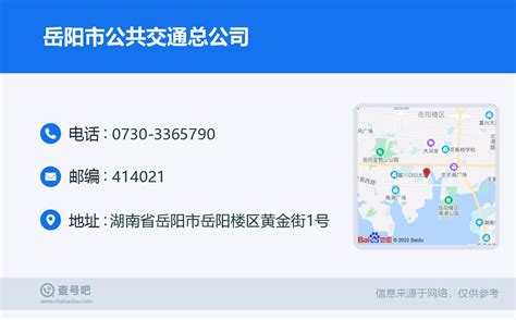 ☎️岳阳市公共交通总公司：0730-3365790 | 查号吧 📞