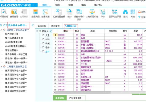 广联达软件安装教程破解版免费下载