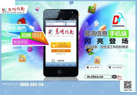 晨鸿信息手机生活海报设计PSD素材免费下载_红动中国