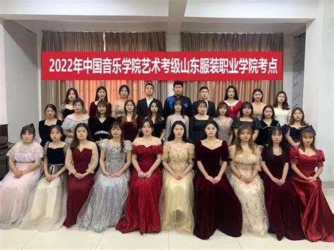 2022年中国音乐学院艺术考级 山东服装职业学院考点考试工作圆满结束