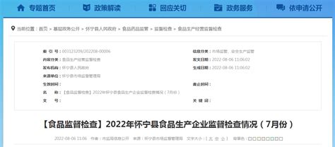 安徽省怀宁县市场监管局发布2022年7月份食品生产企业监督检查情况-中国质量新闻网