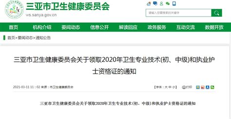 三亚护士考生注意啦！2020年度护士资格考试证书4月16日前领取！