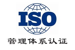 湛江市ISO9001认证如何办理