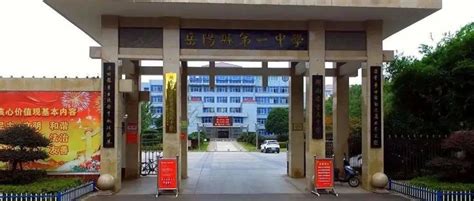湖南岳阳这五所优质高中，高考成绩一次比一次好，你知道哪几所？_腾讯新闻