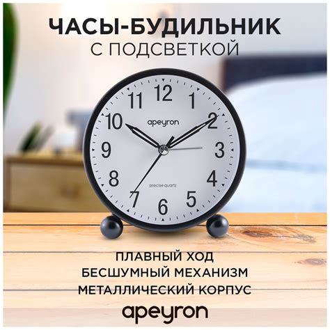 Часы-будильник с подсветкой Apeyron MLT2207-510-2, корпус черный, d-11. ...