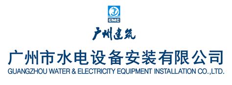 广州市水电设备安装有限公司招聘信息-智联招聘