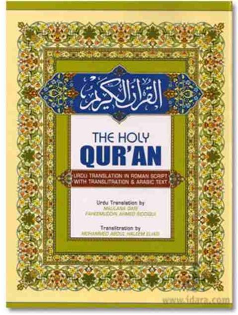 Holy Quran - Arabic Text, URDU Translation In ROMAN Script And English ...