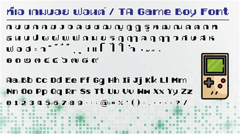 ทีเอ เกมบอย (TA Game Boy) – ฟอนต์.คอม